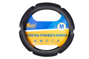 Оплетка рулевого колеса 6 спонжей эко-кожа перфорированная + алькантара, черная, диаметр 37-39 см, размер М
