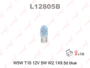 Лампа W5W накаливания BLUE W2.1x9.5d, 12 Вольт, 5W
